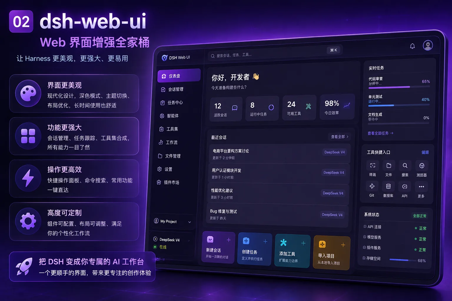 dsh-web-ui 插件插图